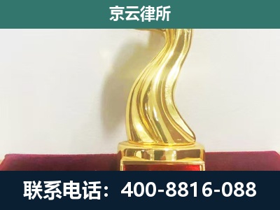 芮城-企业拆迁补偿律师